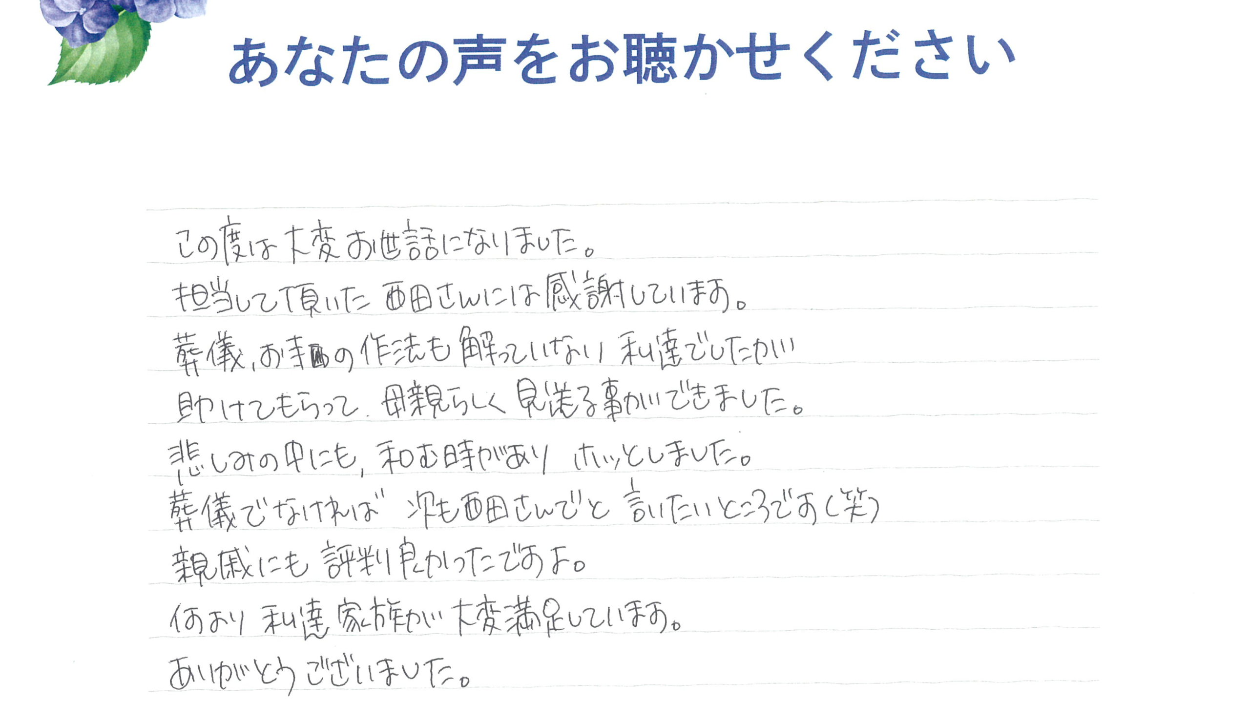 長門市日置　Y様　2023.7月